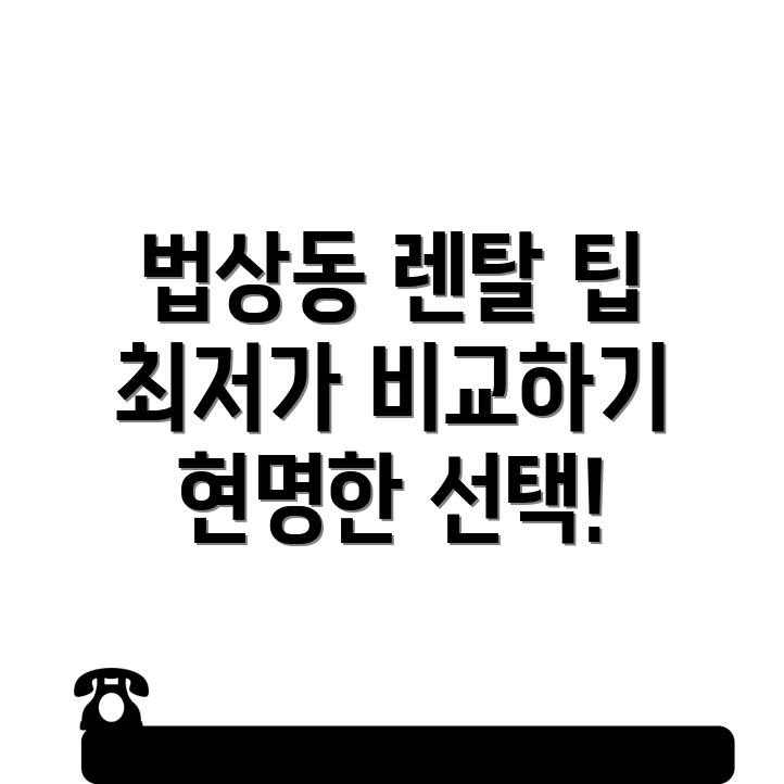 정수기 렌탈 가격비교