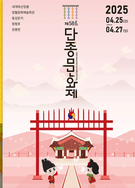 단종문화제