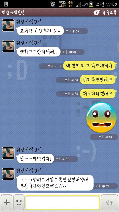 찌질하게 카톡으로 고백? 커플 카톡 대화 jpg,카톡 고백 차임,커플 카톡 jpg