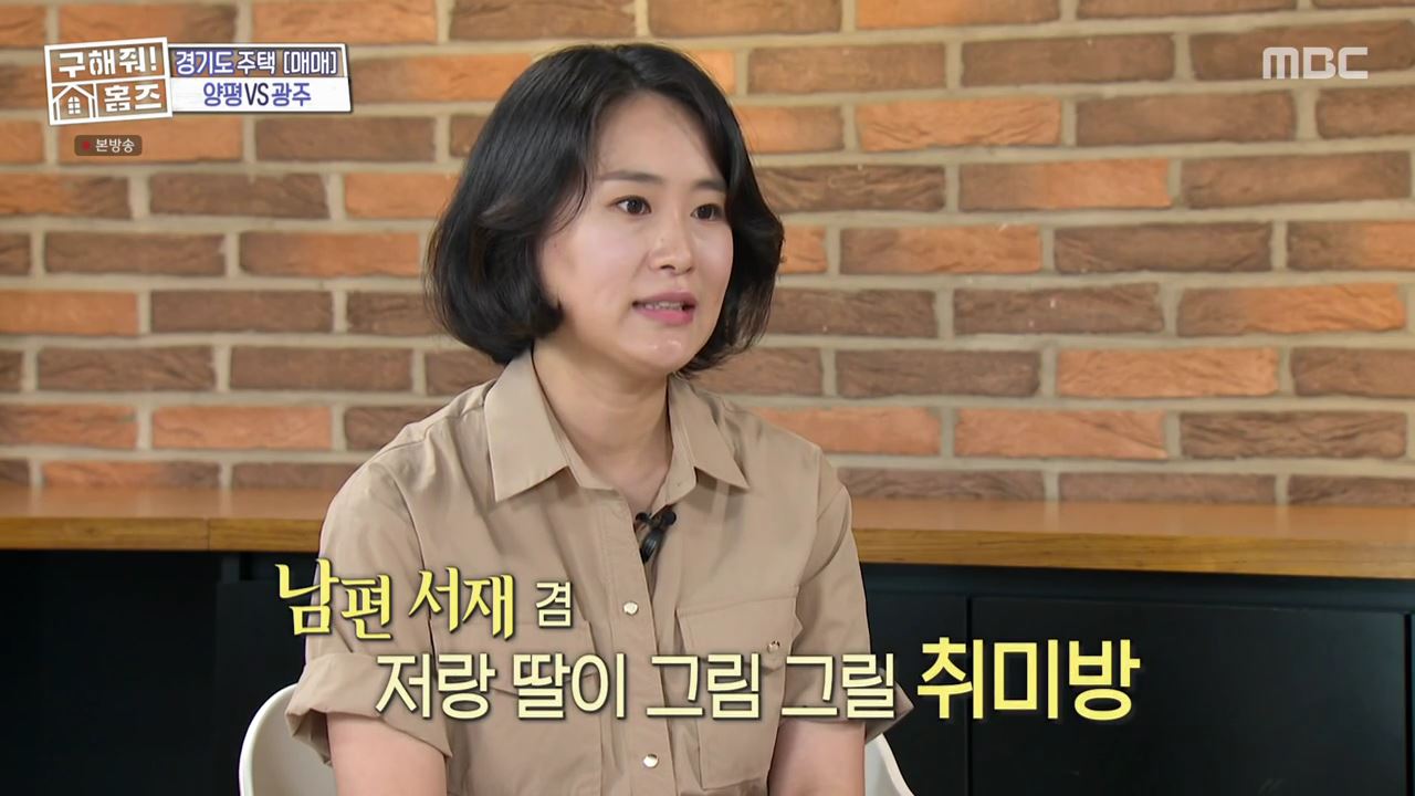 구해줘홈즈 양평군 강상면 남한강 조았단 하우스 최종선택 매물 가격 및 구조 인테리어 리모델링 소개