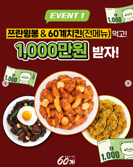 60계치킨 이미지