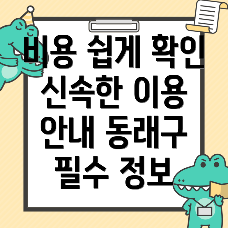 사다리차 비용