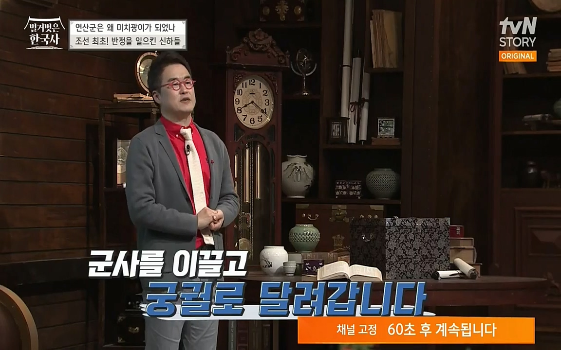 벌거벗은 한국사.E02.220507p-NEXT.mp4_20220614_205321.864.jpg