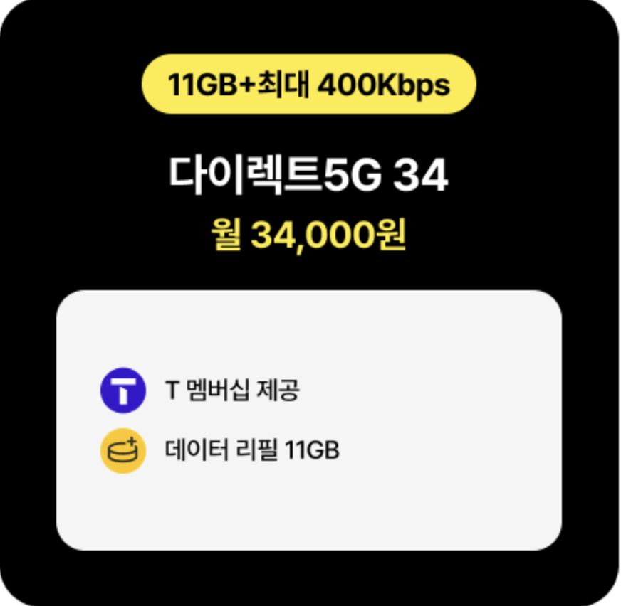 sKt알뜰폰-요금제-추천