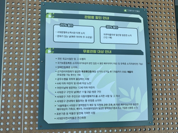 서대문자연사박물관 입장료 및 할인