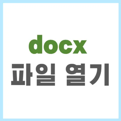 docx 파일 열기