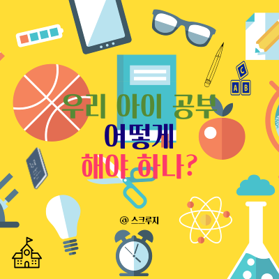  4세~7세 아이 교육 실질적인 방법론