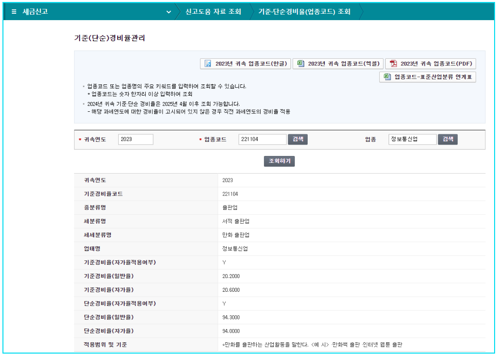 전체-업종코드-세부확인