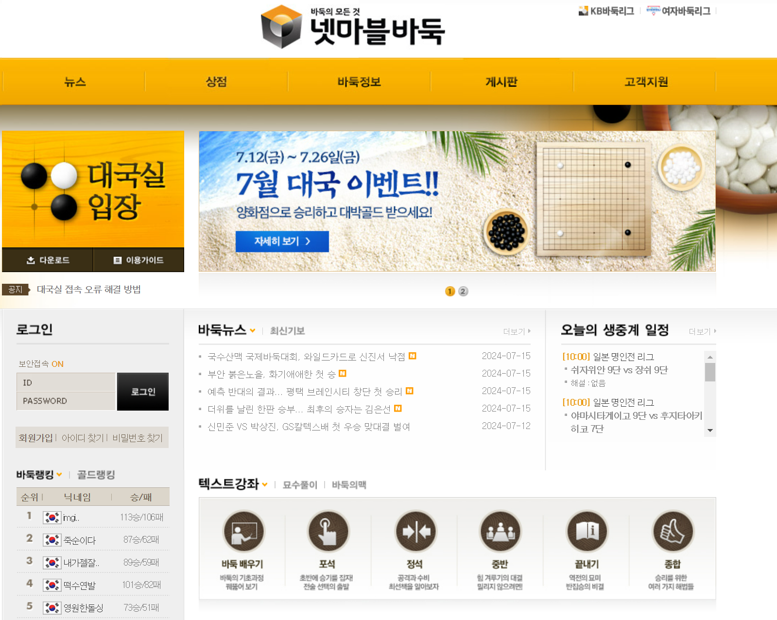 넷마블 바둑