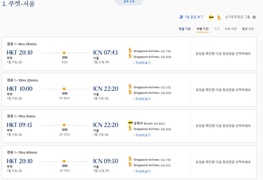 싱가포르-항공-스탑오버-예약-방법