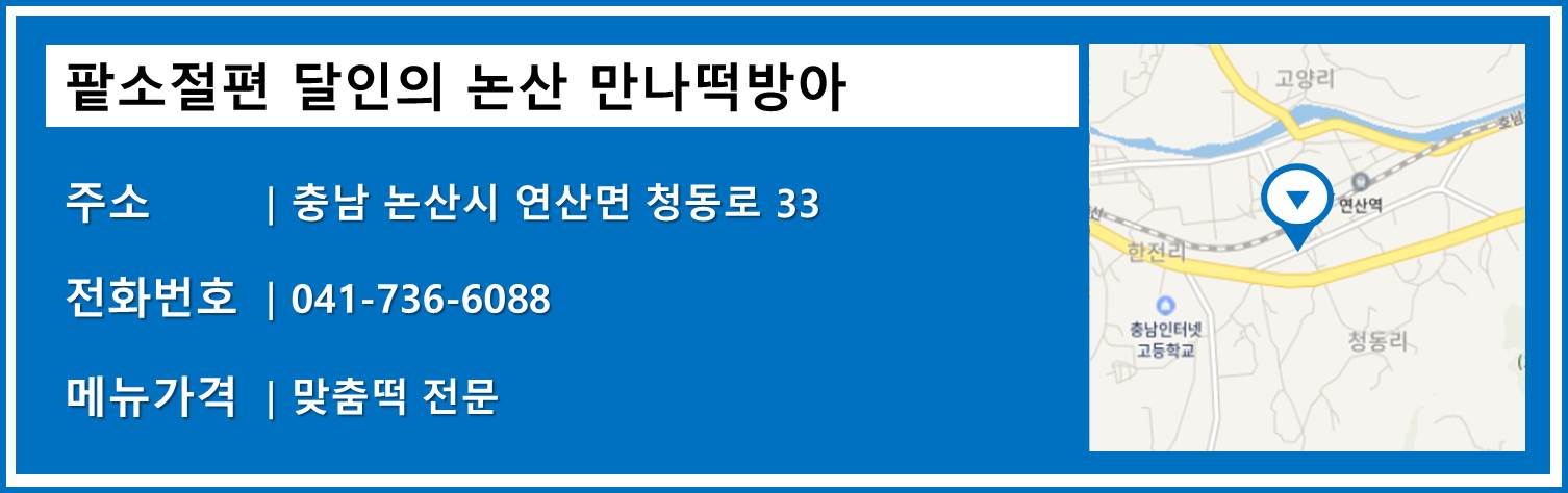 논산떡전문 이미지