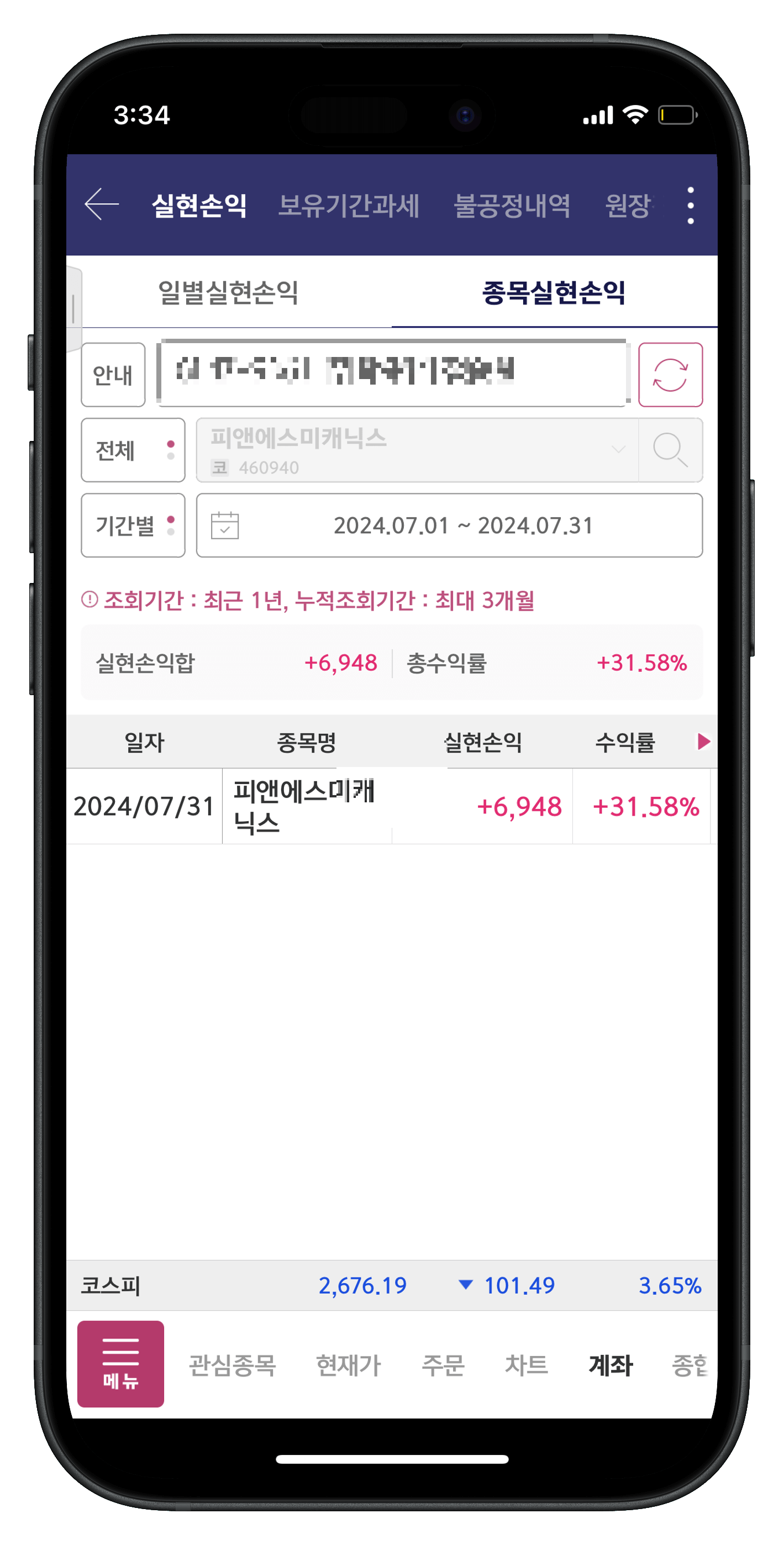 07월-공모주-손익-키움증권