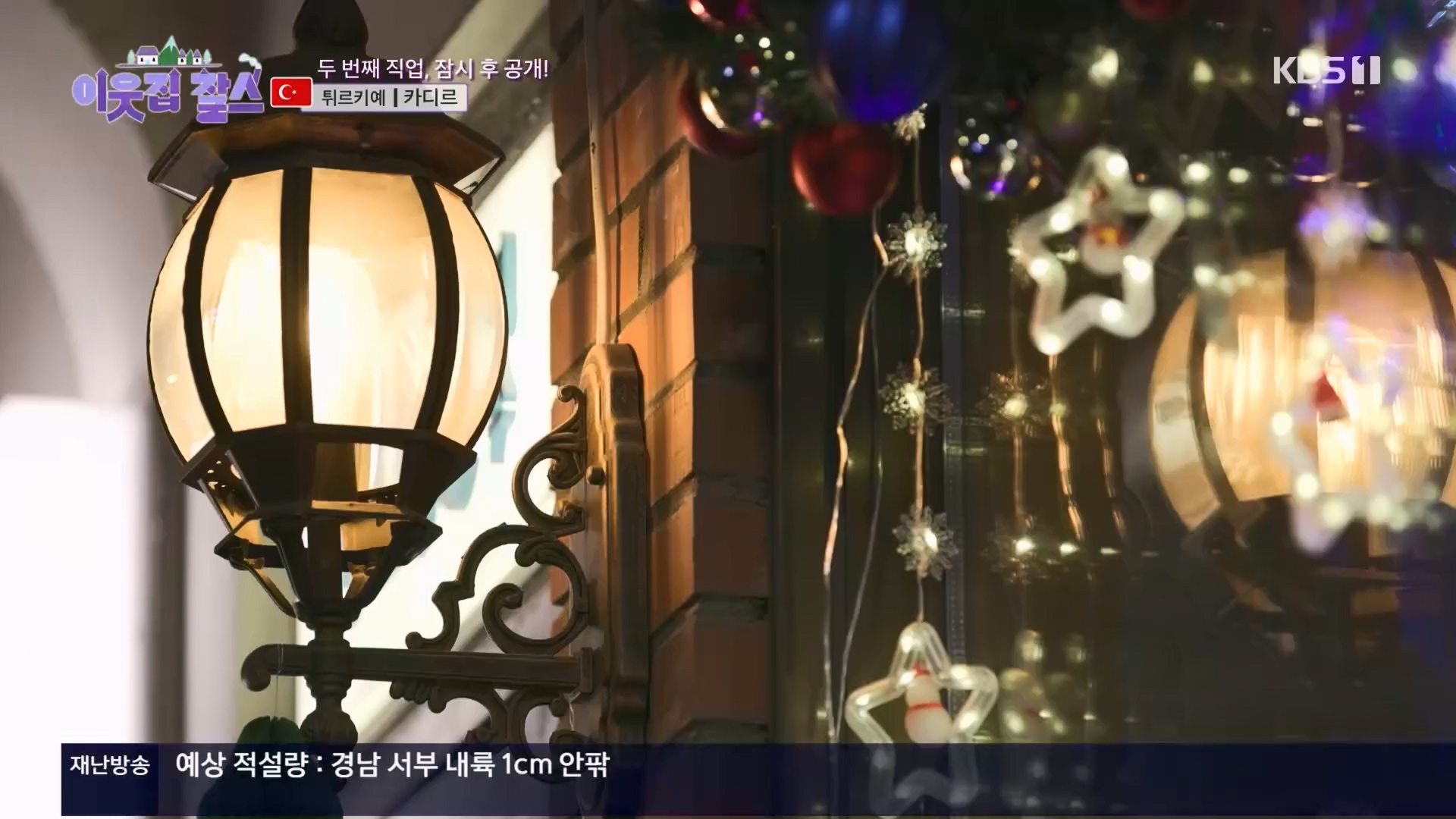 이웃집 찰스.E421.240123p.H264-F1RST.mp4_20240124_201004.702.jpg
