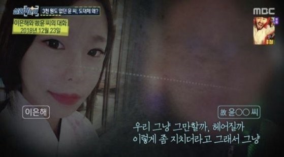  이은해 윤상엽 귀신 헬리콥터, 장기 매매 (실화탐사대)