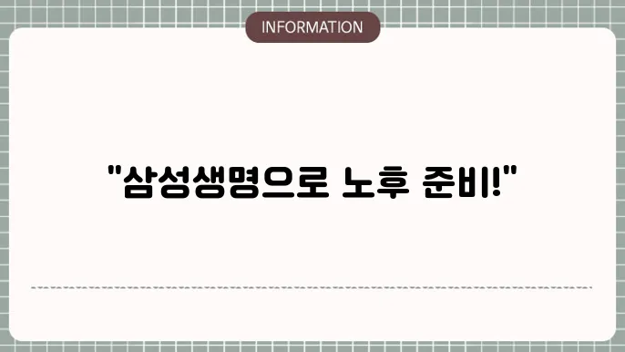 종신보험의 세금 혜택