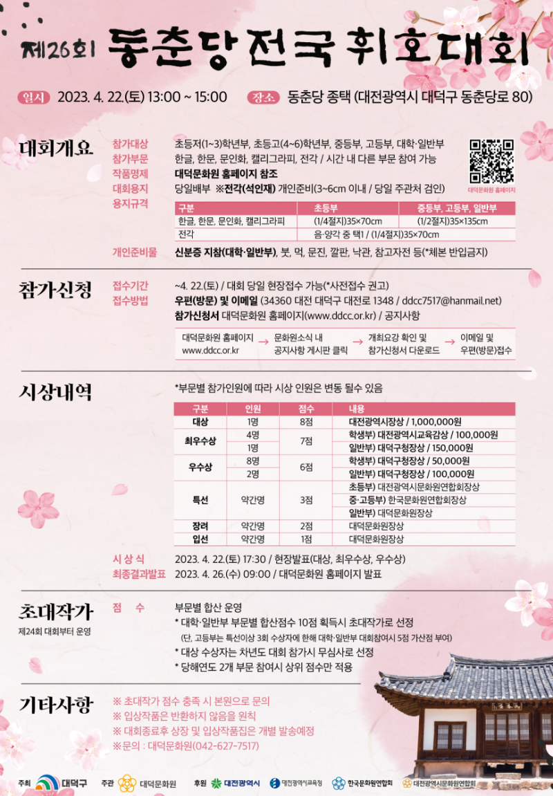 동춘당축제