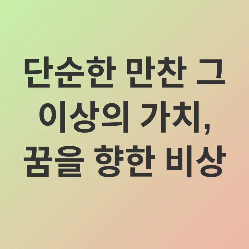 꿈의 실현_2