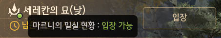  [검은사막] 마르니의 밀실 - 개인사냥터