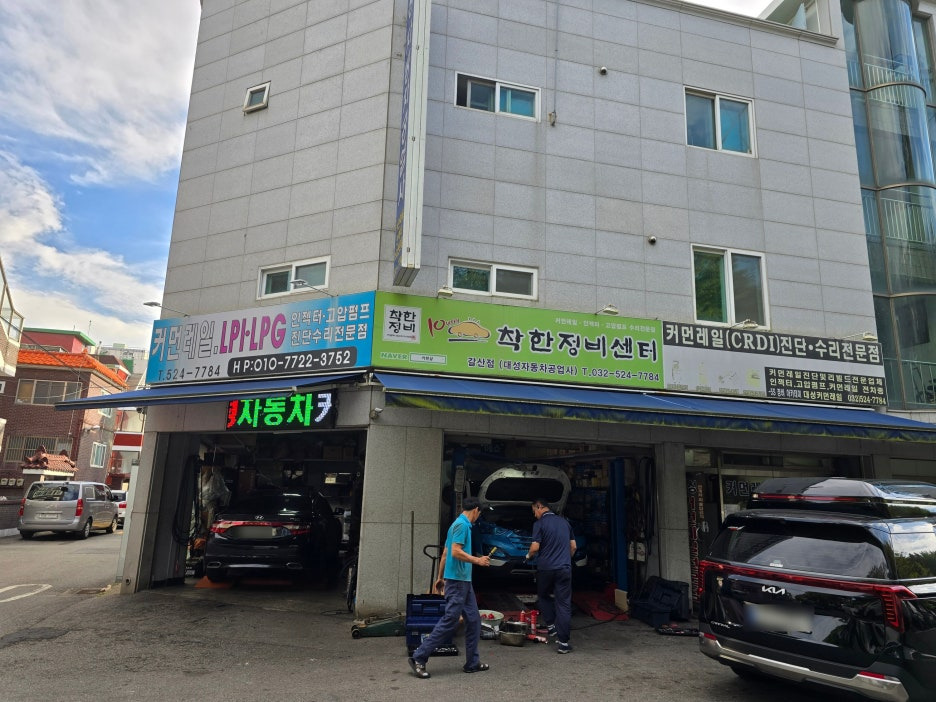 대성자동차정비 이미지