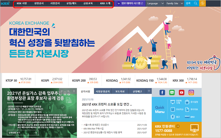한국거래소 홈페이지 메인페이지 화면 캡쳐