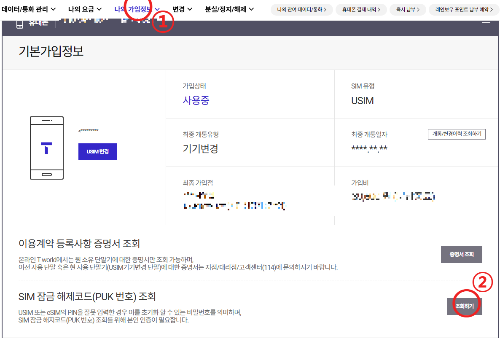 PUK 조회 버튼 위치