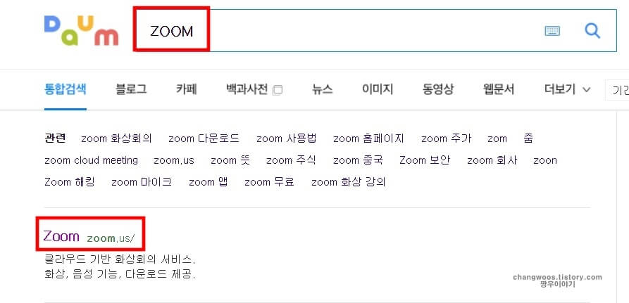 Zoom 화상회의 다운로드 및 참여방법1