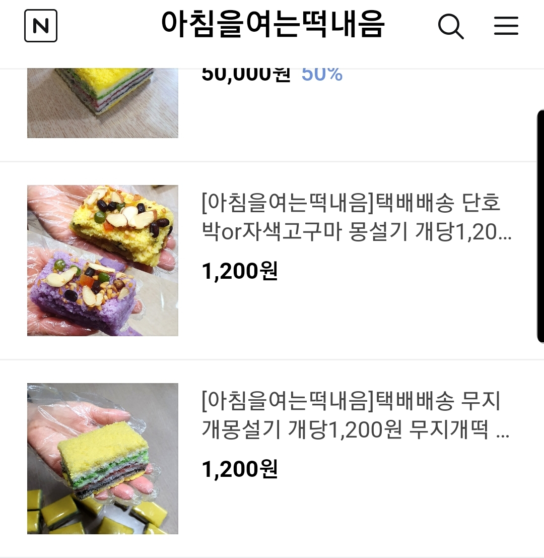 아침을여는떡내음 이미지