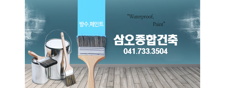 논산시 페인트