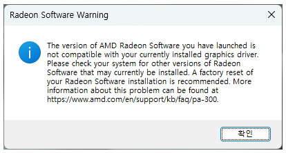 Radeon Software Warning 해결 방법