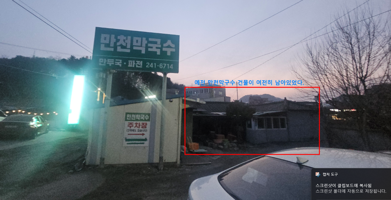 만천만두국 이미지