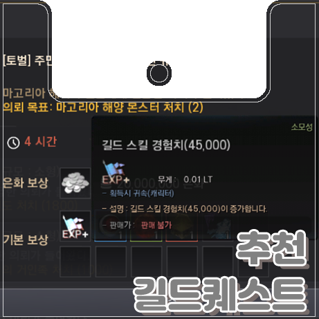  [검은사막] 할만한 길드 퀘스트 추천