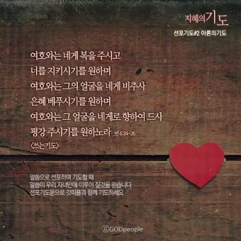 민수기 22장 발락과 발람 묵상_8