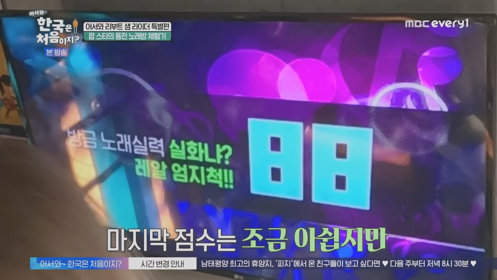 어서와~ 한국은 처음이지.E330.240111p.H264-F1RST.mp4_20240112_203454.852.jpg