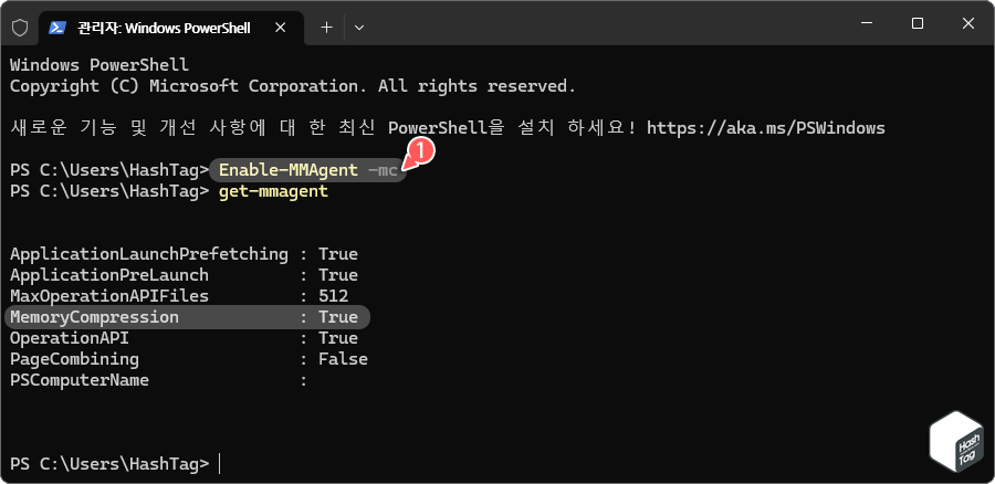 메모리 압축 활성화