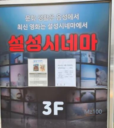 설성시네마 살펴보기 5
