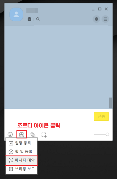 카카오톡 메시지 예약