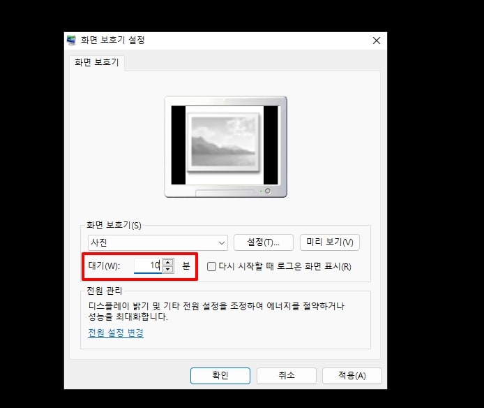 화면 보호기가 실행되는 시간을 설정할 수