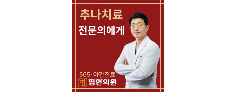 부산 수영구 추나