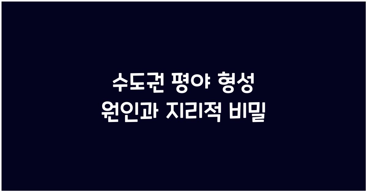 넓은평야 이미지
