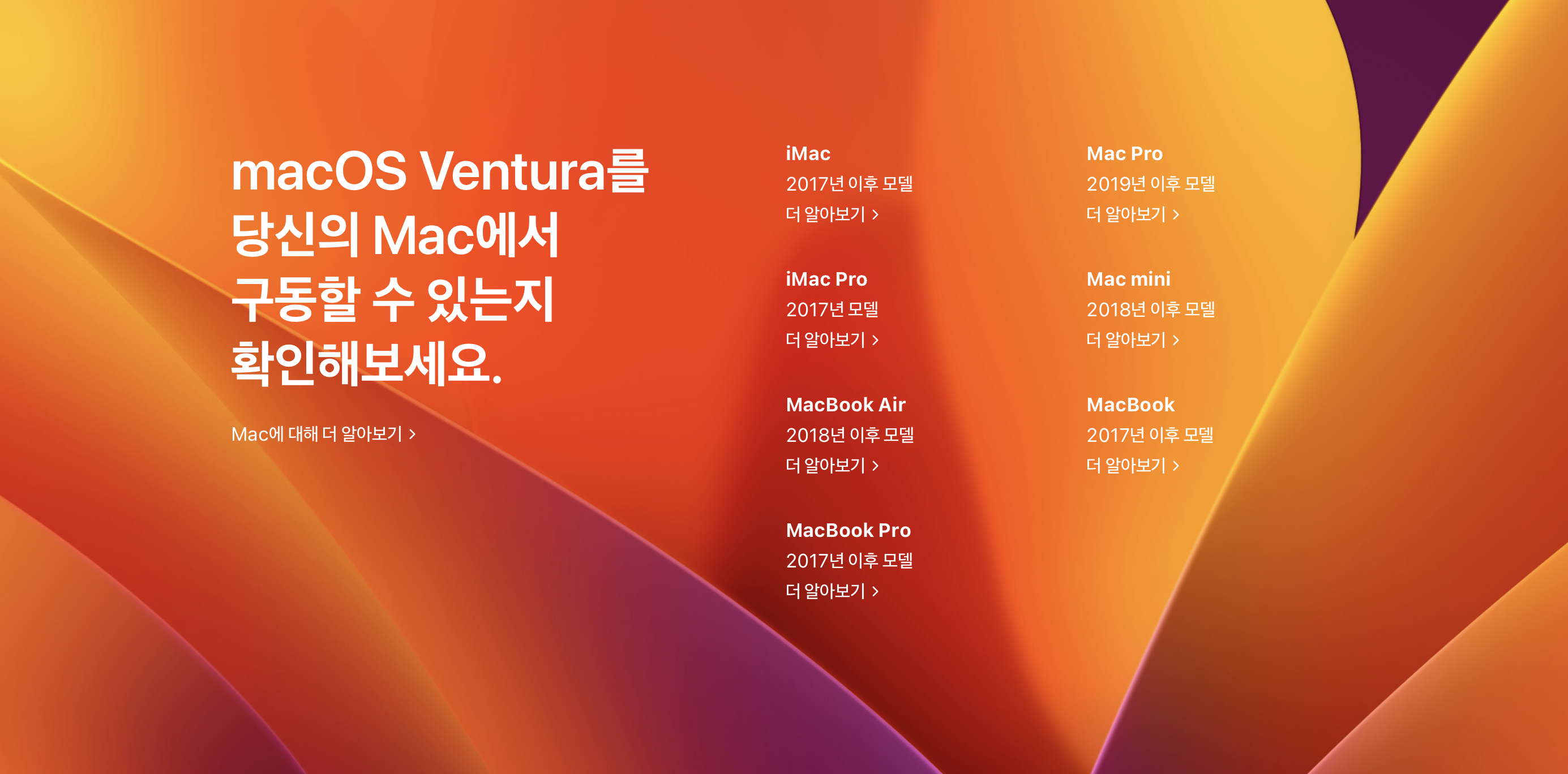 macOS-Ventura지원맥