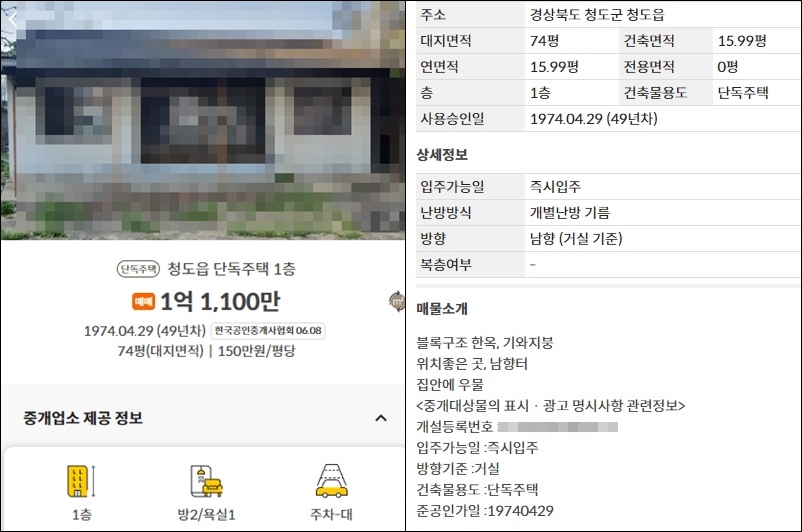 경북 청도 촌집 전원주택 단독주택 농가주택 매매 매물 부동산 시세