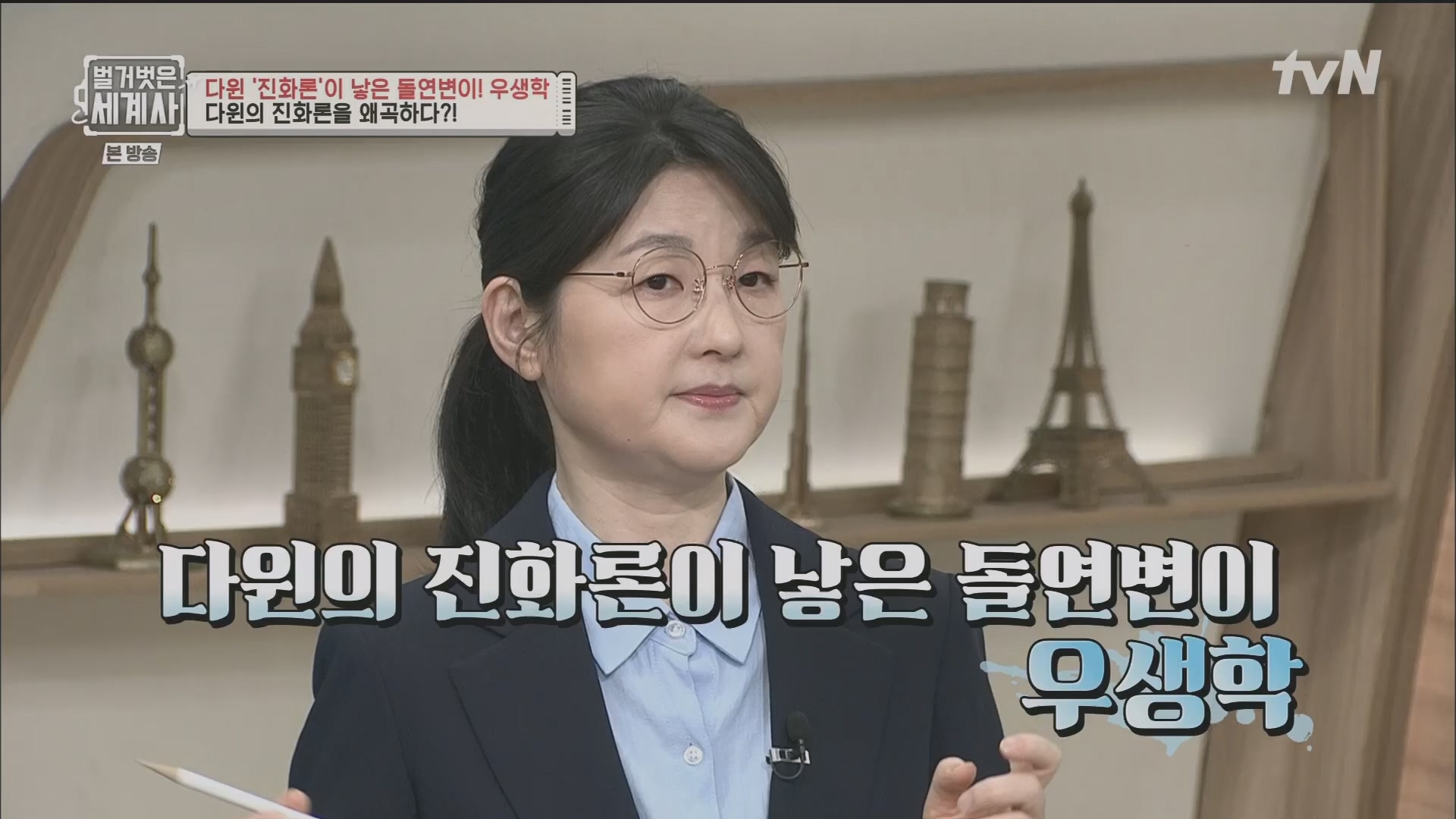 벌거벗은 세계사.E97.230502p.H264-F1RST.mp4_20231224_171029.953.jpg