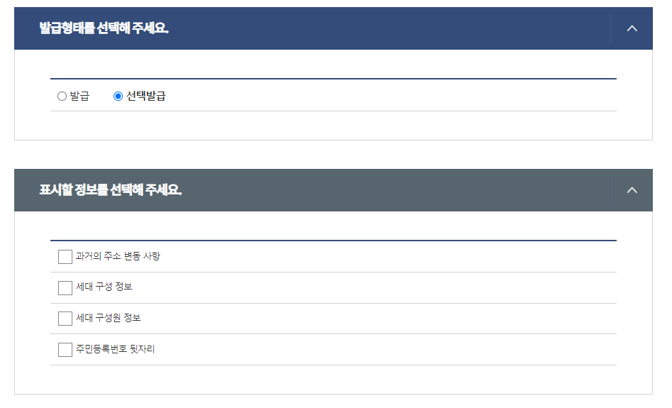 주민등록등본 초본, 주민등록등본 초본 5