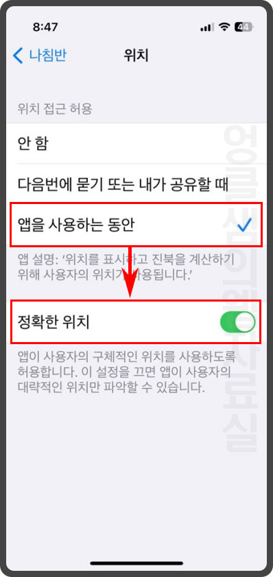 아이폰 나침반 정확한 위치 표시