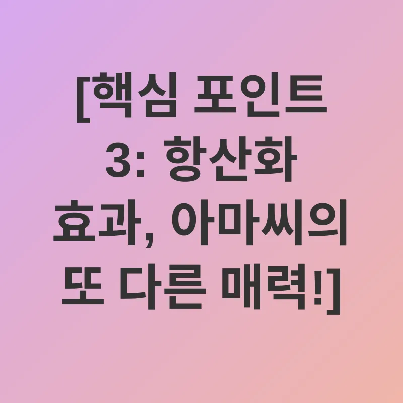 아마씨 효능_3