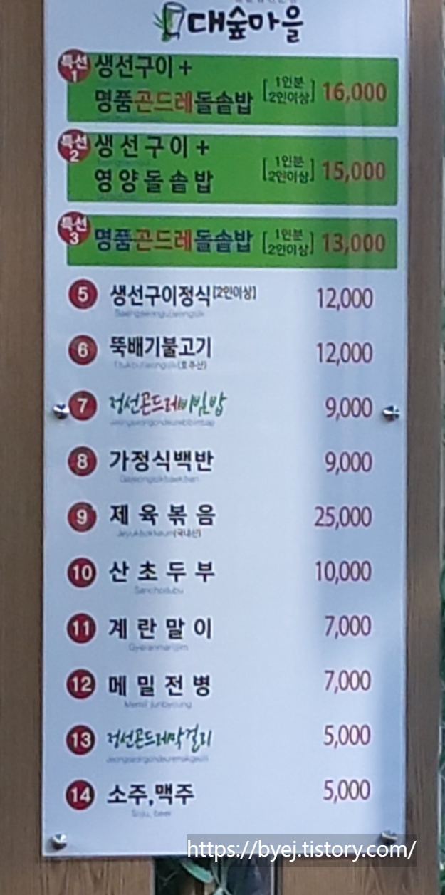 대숲마을 메뉴