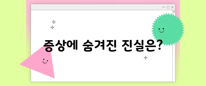 자궁근종 증상 완전 정복! 생리통과 다른 점은?