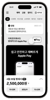 Apple Pay의 혜택, 현대카드 및 직불카드의 종류. 및 iPhone 14 이상 4