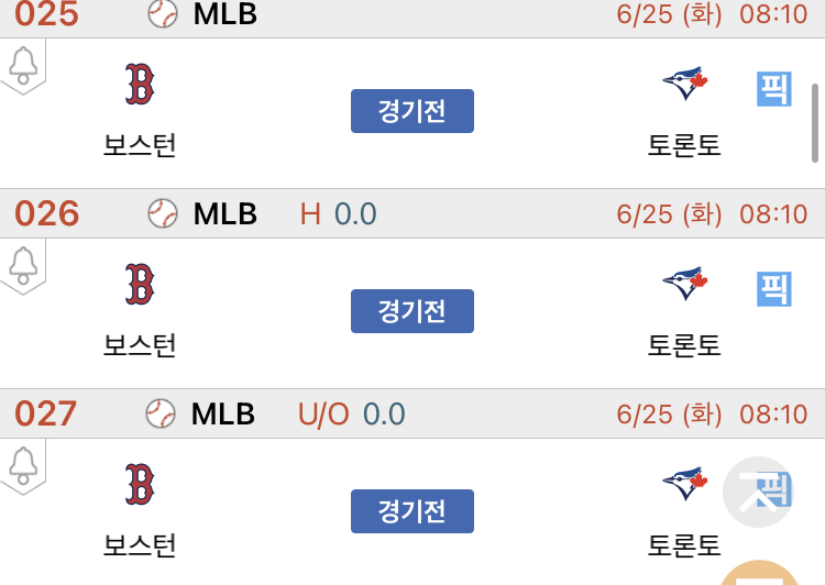 [진짜총판] 6월 25일 보스턴 VS 토론토 야구분석
