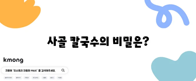 생활의 달인 은둔식달 수원 칼국수의 진수를 맛보다 - 수원 3대 칼국수에서 느끼는 사골의 깊은 풍미